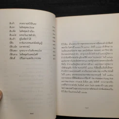 วรรณกรรมคลาสสิค โอดิสซี บรรพบุรุษแห่งวรรณกรรมตะวันตก - โฮเมอร์, สุริฉัตร ชัยมงคล รูปที่ 7