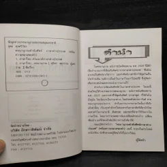 พจนานุกรมคำทับศัพท์ ภาษาต่างประเทศ พร้อมความหมายของคำ - ชุลีพร สุสุวรรณ รูปที่ 5