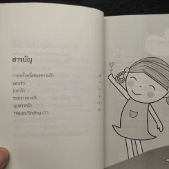 กาลครั้งหนึ่งของความรัก - ปลายฝน รูปที่ 6