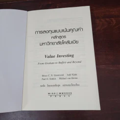 การลงทุนแบบเน้นคุณค่า หลักสูตรมหาวิทยาลัยโคลัมเบีย รูปที่ 7