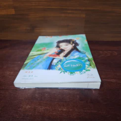 นิทานรัก - จั้นชิง รูปที่ 4