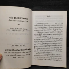 การใช้ 1500 Idioms เรียงตามลำดับตัวอักษร A-Z - John Steven รูปที่ 5