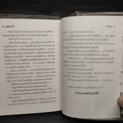 ฟงอวิ๋น ขี่พายุทะลุฟ้าภาคพิเศษ ตอน หงส์เหินเก้าฟ้า - น.นพรัตน์ รูปที่ 7