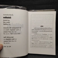 ฟงอวิ๋น ขี่พายุทะลุฟ้าภาคพิเศษ ตอน หงส์เหินเก้าฟ้า - น.นพรัตน์ รูปที่ 5