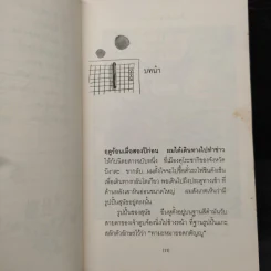 เรื่องจริงของทามะ - อายาโนะ มาซารุ รูปที่ 7