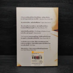 ปาฏิหาริย์บันทึกรัก The Notebook - Nicholas Sparks (นิโคลัส สปาร์กส์) รูปที่ 2