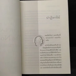 ปาฏิหาริย์บันทึกรัก The Notebook - Nicholas Sparks (นิโคลัส สปาร์กส์) รูปที่ 6