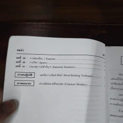 สูตรสำเร็จเรียนลัดอังกฤษ - ลำดวน จาดใจดี รูปที่ 9