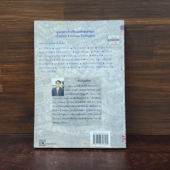 สูตรสำเร็จเรียนลัดอังกฤษ - ลำดวน จาดใจดี รูปที่ 6