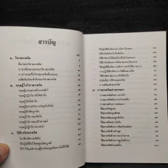 วิชาสะกดจิต - อ.ญาณวิทย์ รูปที่ 6