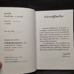 วิชาสะกดจิต - อ.ญาณวิทย์ รูปที่ 5