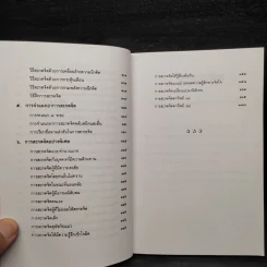 วิชาสะกดจิต - อ.ญาณวิทย์ รูปที่ 7