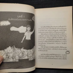 ภารกิจพิชิตฝัน แอดมิชชั่นติดชัวร์ - ส้ม ณัฐวรา หงษ์สุวรรณ รูปที่ 7