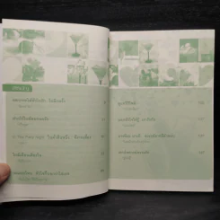 เรื่องสั้น : ชุด : เมื่อหัวใจเดินทาง ปาร์ตี้นี้มีรัก รูปที่ 6