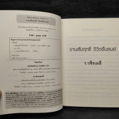 งานสัมฤทธิ์ ชีวิตรื่นรมย์ - ว.วชิรเมธี รูปที่ 5