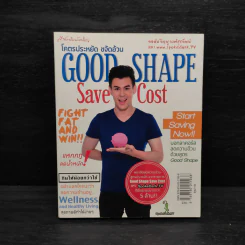 โคตรประหยัด ขจัดอ้วน Good Shape Save Cost - จอห์นวิญญู, www.spoledark.tv