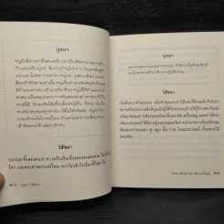ปุจฉา-วิสัชนา รวมข้อคำถามธรรมะร่วมสมัยโดนใจ - หลวงปู่พุทธะอิสระ รูปที่ 7