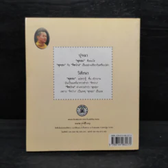 ปุจฉา-วิสัชนา รวมข้อคำถามธรรมะร่วมสมัยโดนใจ - หลวงปู่พุทธะอิสระ รูปที่ 2
