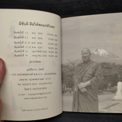 มีขันติคือให้พรแก่ตัวเอง - พระอาจารย์มิตซูโอะ คเวสโก รูปที่ 5
