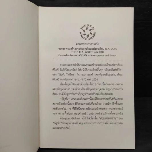 อัญมณีแห่งชีวิต - อัญชัน รูปที่ 5
