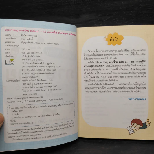 Super Easy ภาษาไทย ระดับม.1-ม.6 เลกเชอร์ให้ อ่านง่ายสุดๆ ฉบับพกพา รูปที่ 6