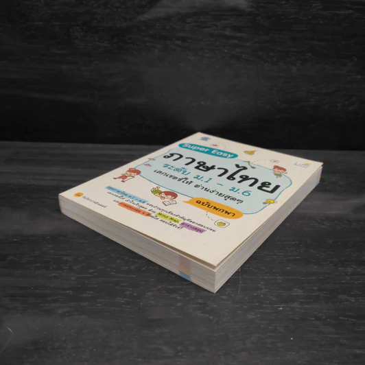 Super Easy ภาษาไทย ระดับม.1-ม.6 เลกเชอร์ให้ อ่านง่ายสุดๆ ฉบับพกพา รูปที่ 4
