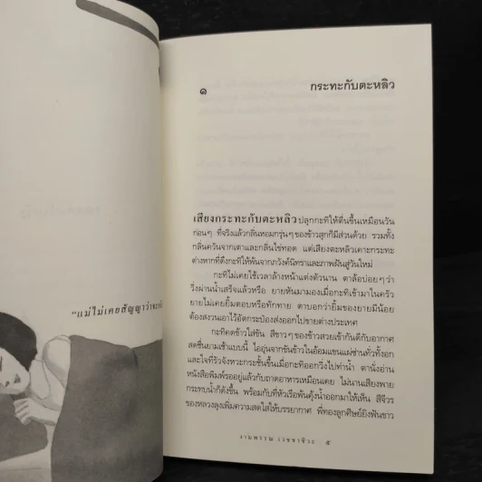 ความสุขของกะทิ - งามพรรณ เวชชาชีวะ รูปที่ 7