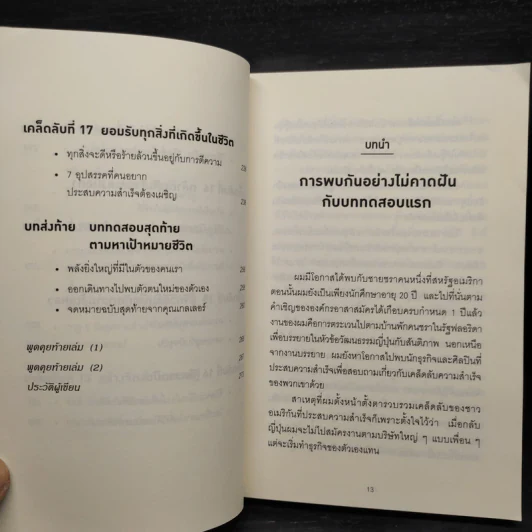 คิดแบบยิว ทำแบบญี่ปุ่น - ฮอนดะ เคน รูปที่ 9
