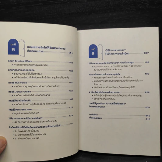 ศาสตร์มืดแห่งการชักใยคน - Dr.Hiro รูปที่ 8
