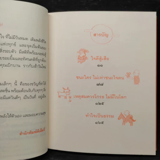 อยู่เย็นเป็นสุข - พระอาจารย์มิตซูโอะ คเวสโก รูปที่ 7