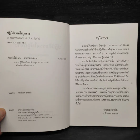 ปฏิบัติธรรมให้ถูกทาง - พระพรหมคุณาภรณ์ รูปที่ 5