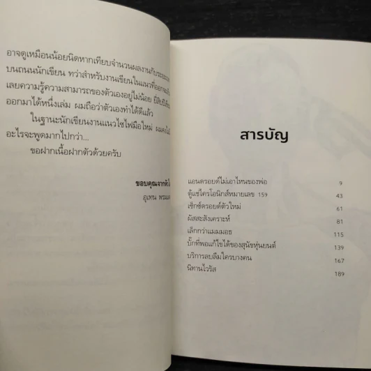 สู่อนาคตกาล - อุเทน พรมแดง รูปที่ 6