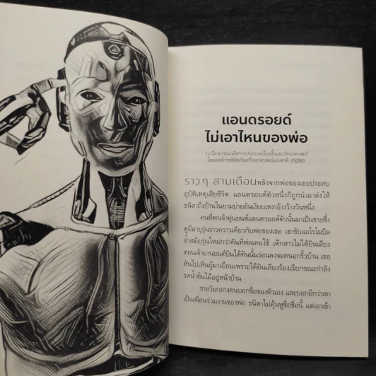 สู่อนาคตกาล - อุเทน พรมแดง รูปที่ 7