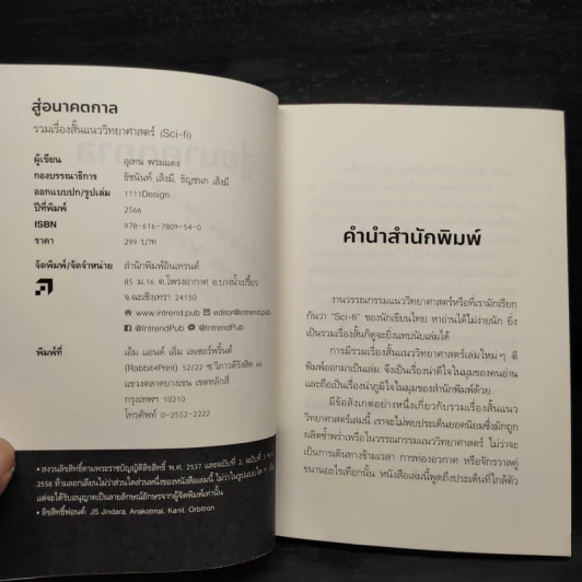 สู่อนาคตกาล - อุเทน พรมแดง รูปที่ 5