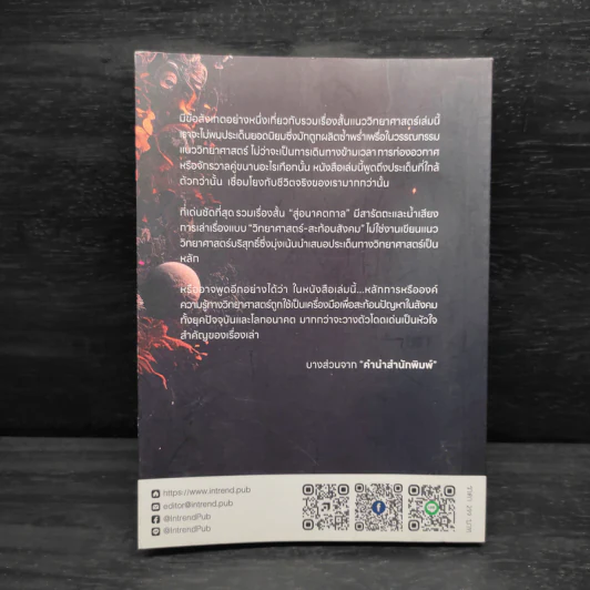 สู่อนาคตกาล - อุเทน พรมแดง รูปที่ 2
