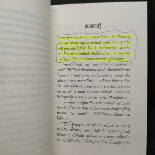 ช่างสำราญ - เดือนวาด พิมวนา รูปที่ 8