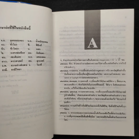 พจนานุกรมศัพท์วิทยาศาสตร์ รูปที่ 6