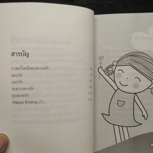 กาลครั้งหนึ่งของความรัก - ปลายฝน รูปที่ 6