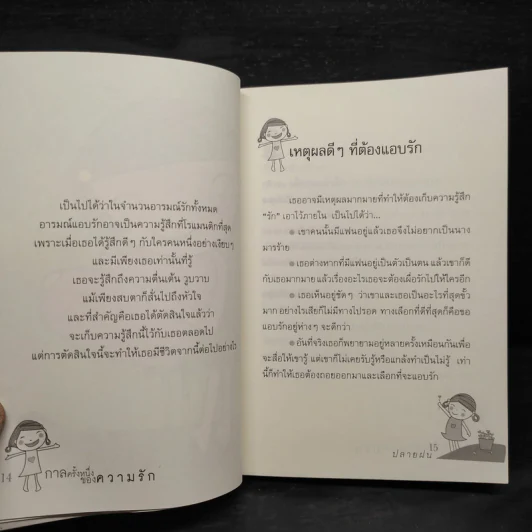 กาลครั้งหนึ่งของความรัก - ปลายฝน รูปที่ 7