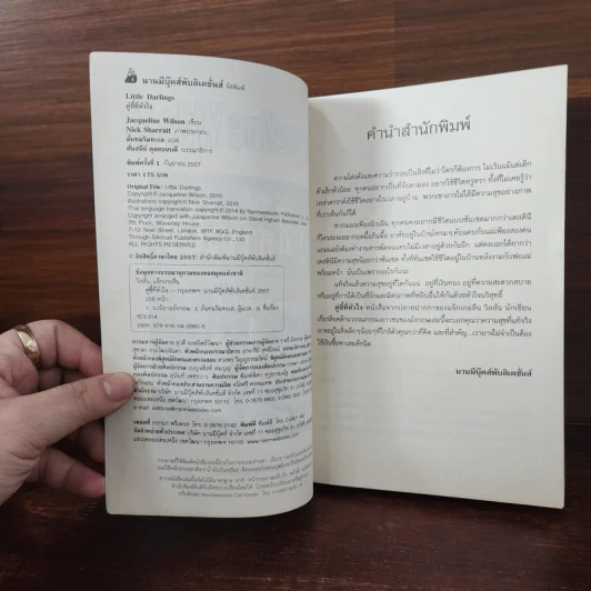 ครูซี้ที่หัวใจ - Jacqueline Wilson รูปที่ 7