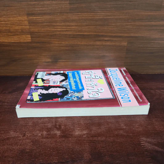 ครูซี้ที่หัวใจ - Jacqueline Wilson รูปที่ 3