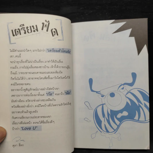 Fudk U ฟัด...ยู - อานนท์ รูปที่ 6