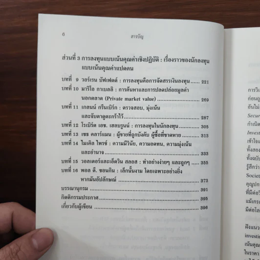การลงทุนแบบเน้นคุณค่า หลักสูตรมหาวิทยาลัยโคลัมเบีย รูปที่ 10