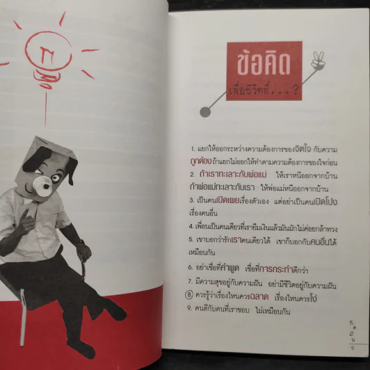 กัดมัน - หมา อานนท์ รูปที่ 7