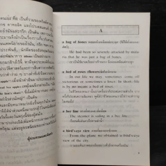 การใช้ 1500 Idioms เรียงตามลำดับตัวอักษร A-Z - John Steven รูปที่ 6