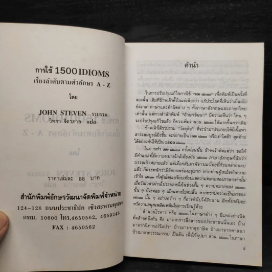 การใช้ 1500 Idioms เรียงตามลำดับตัวอักษร A-Z - John Steven รูปที่ 5