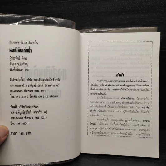 ฟงอวิ๋น ขี่พายุทะลุฟ้าภาคพิเศษ ตอน หงส์เหินเก้าฟ้า - น.นพรัตน์ รูปที่ 5