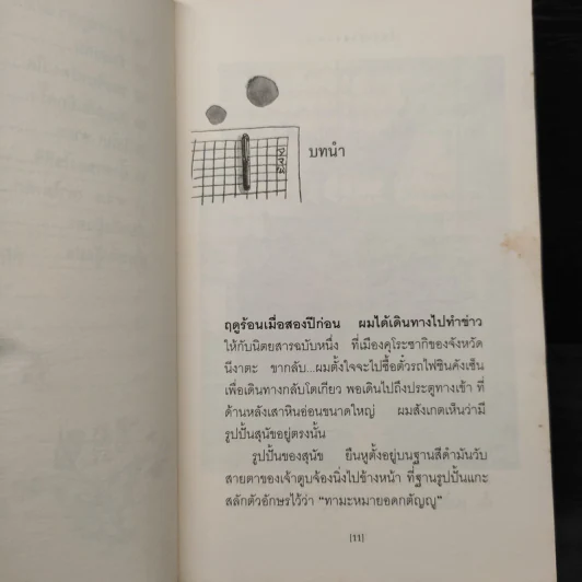 เรื่องจริงของทามะ - อายาโนะ มาซารุ รูปที่ 7