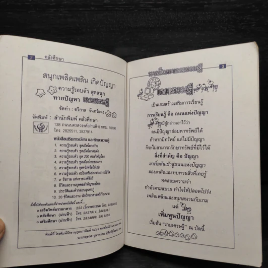 ความรู้รอบตัว ทายปัญหา เกมเศรษฐี รูปที่ 5