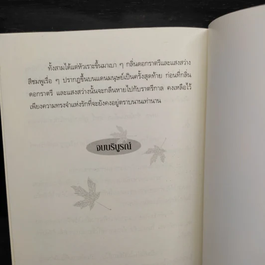 ดุสิตา - จิรัติการ รูปที่ 8